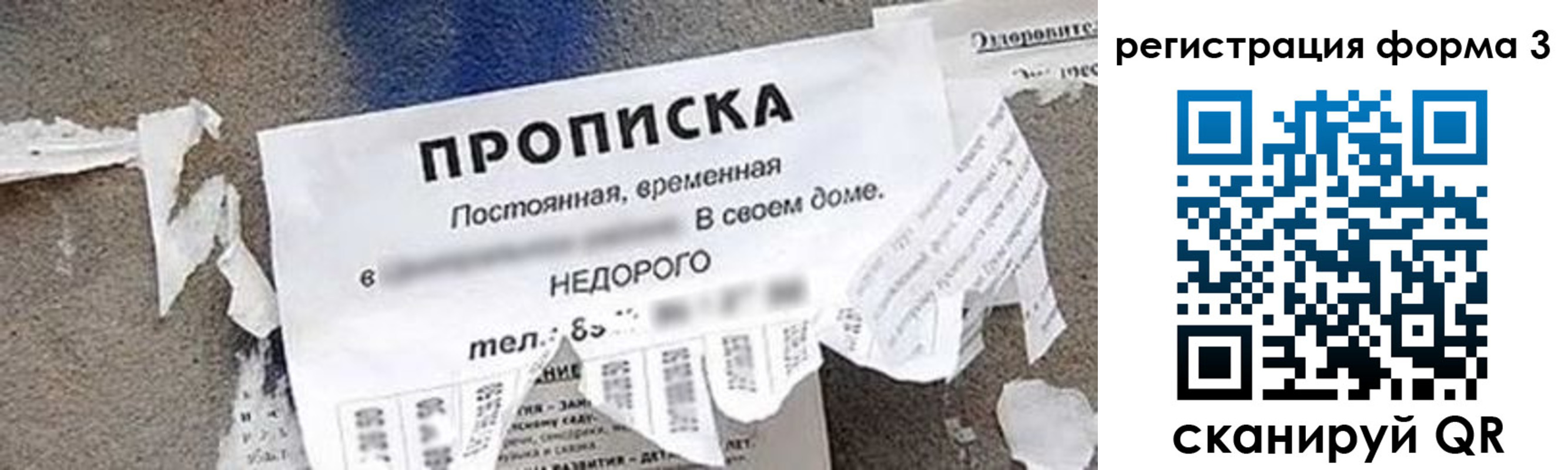 прописка 2025 в Сураже